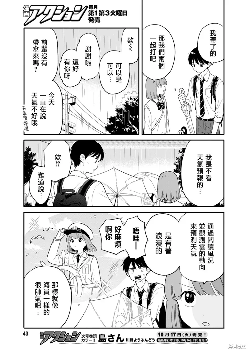 放学后归宅日常,第05話,第3张