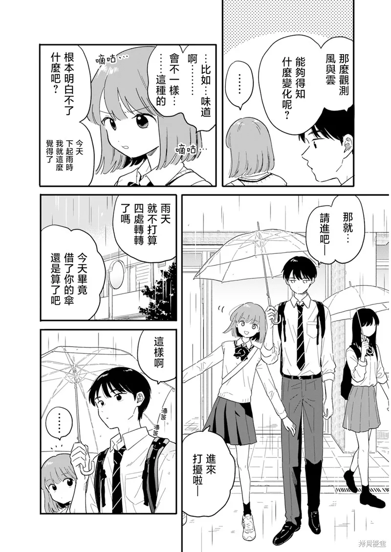 放学后归宅日常,第05話,第4张