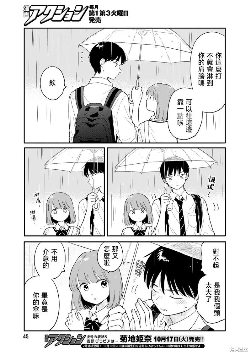 放学后归宅日常,第05話,第5张