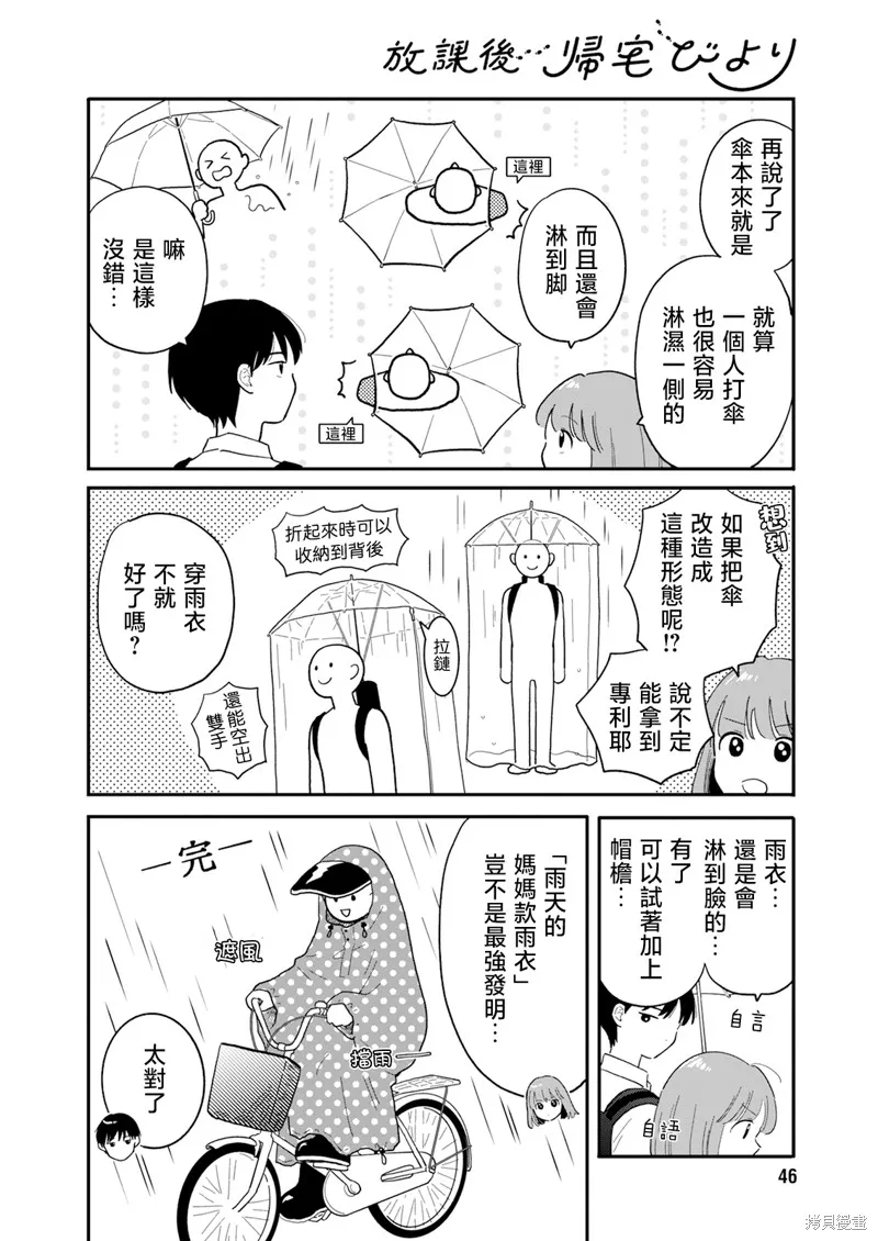 放学后归宅日常,第05話,第6张