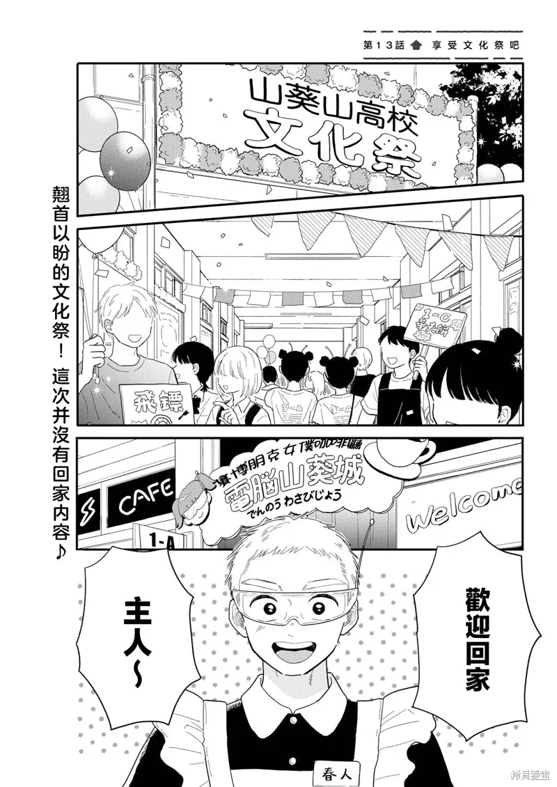 放学后归宅日常,第13話,第1张