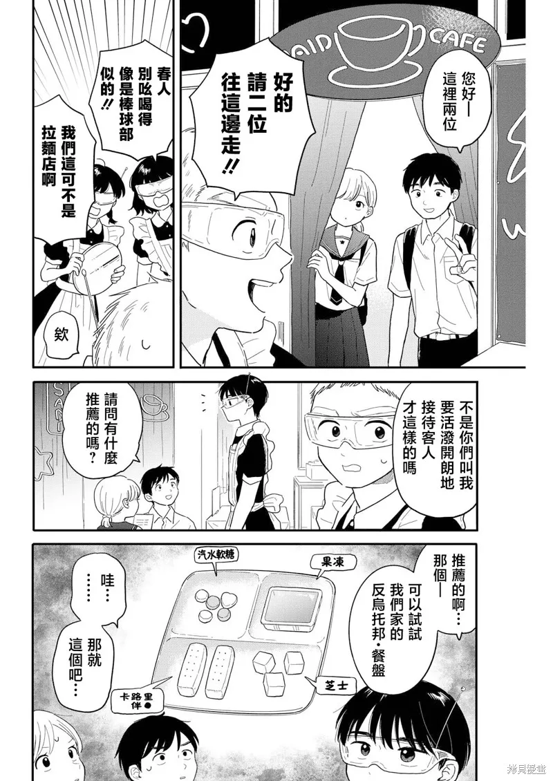放学后归宅日常,第13話,第2张