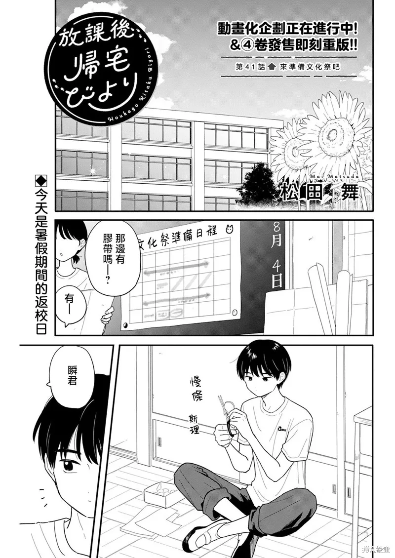 放学后归宅日常,第41話,第1张