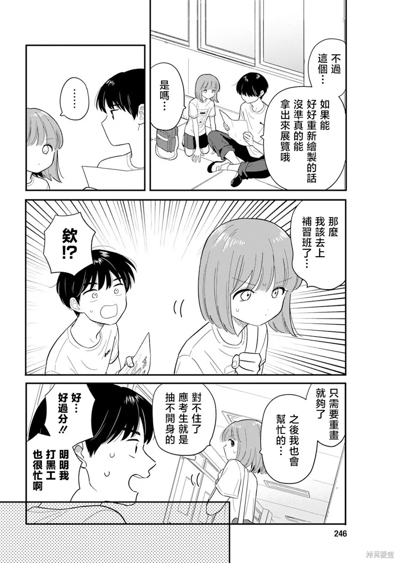 放学后归宅日常,第41話,第10张