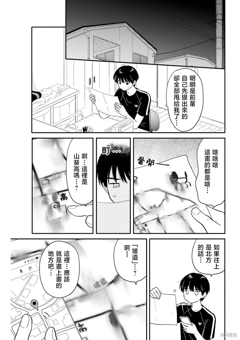 放学后归宅日常,第41話,第11张