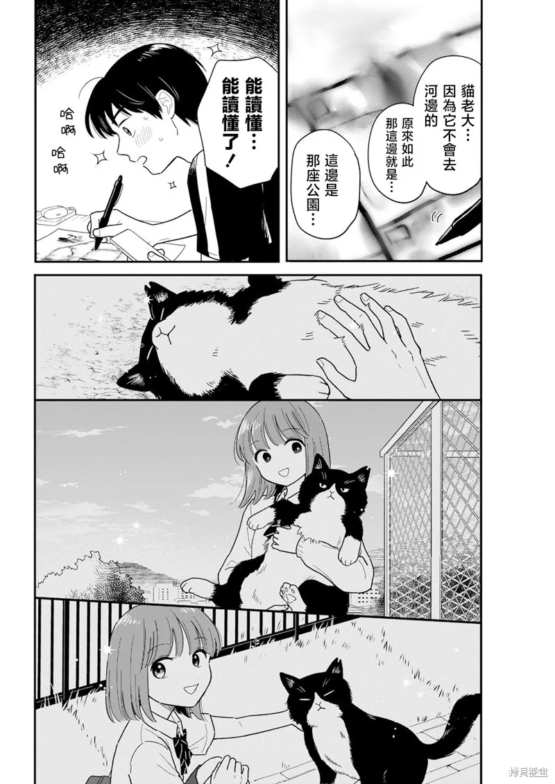 放学后归宅日常,第41話,第12张