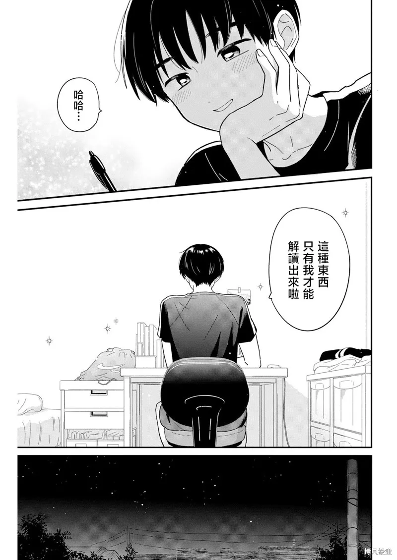 放学后归宅日常,第41話,第13张