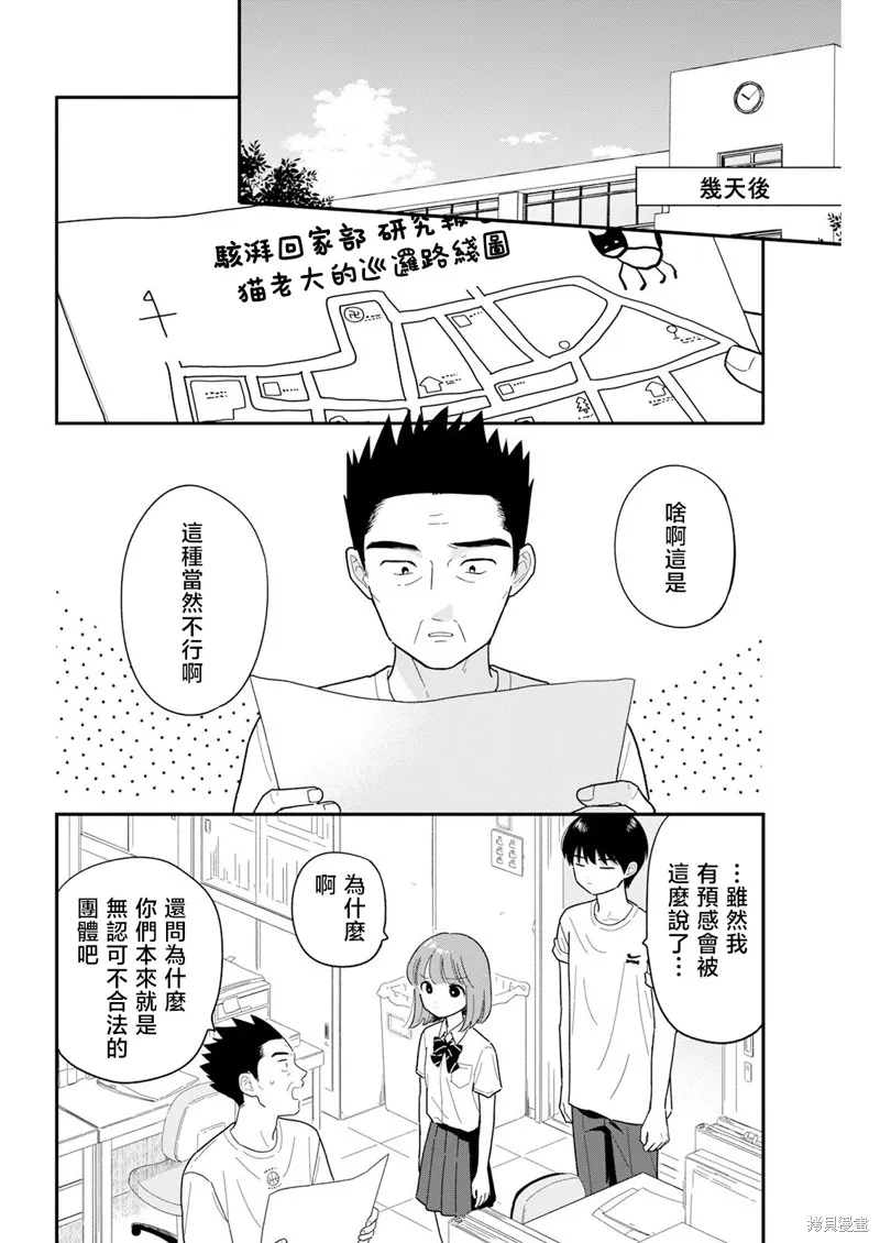放学后归宅日常,第41話,第14张