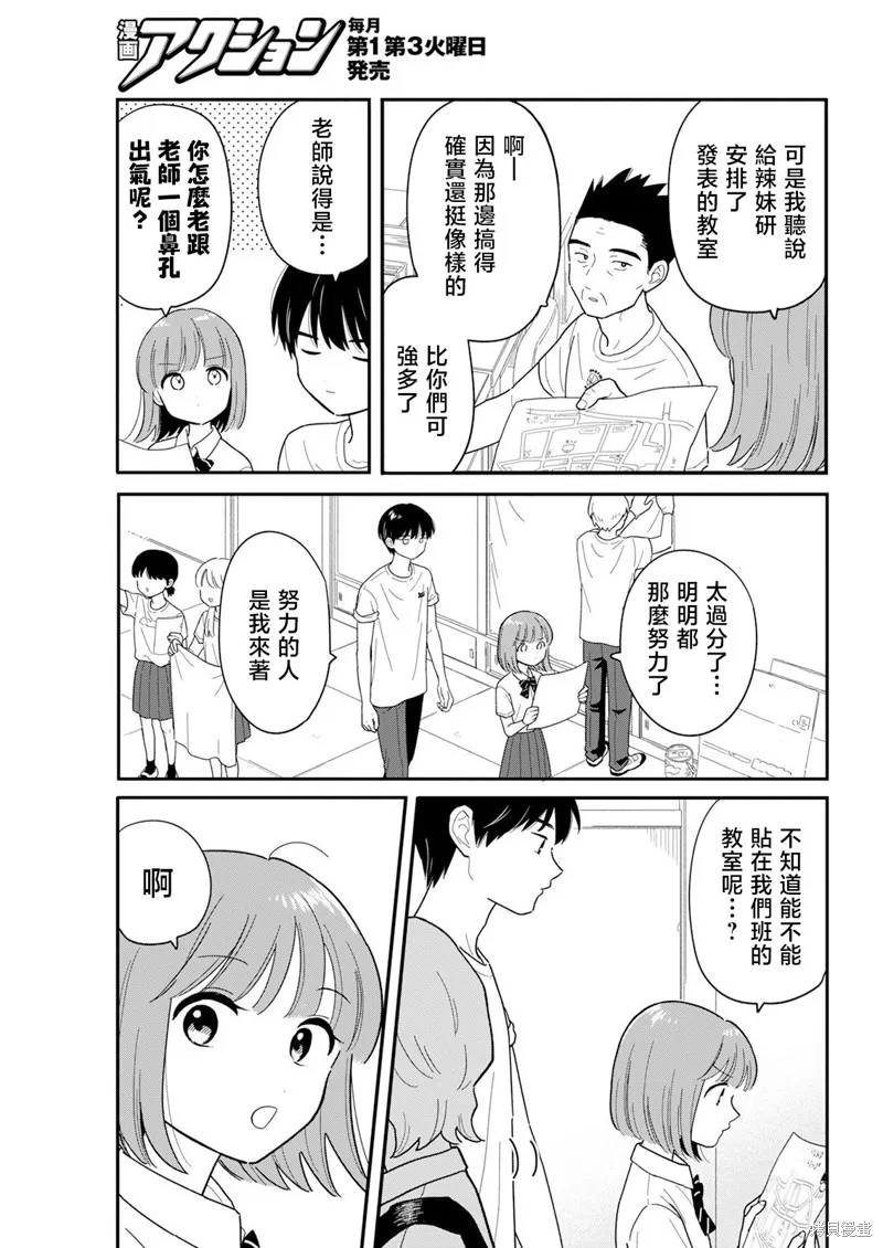 放学后归宅日常,第41話,第15张