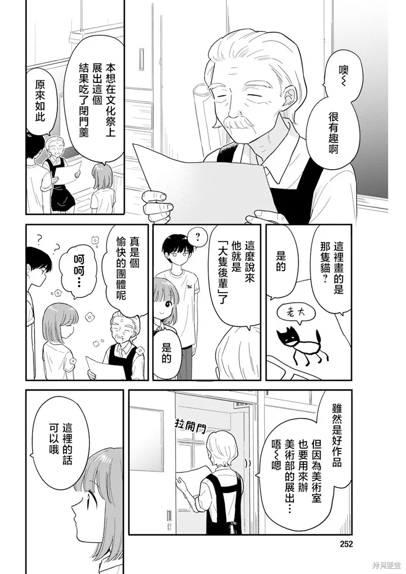 放学后归宅日常,第41話,第16张