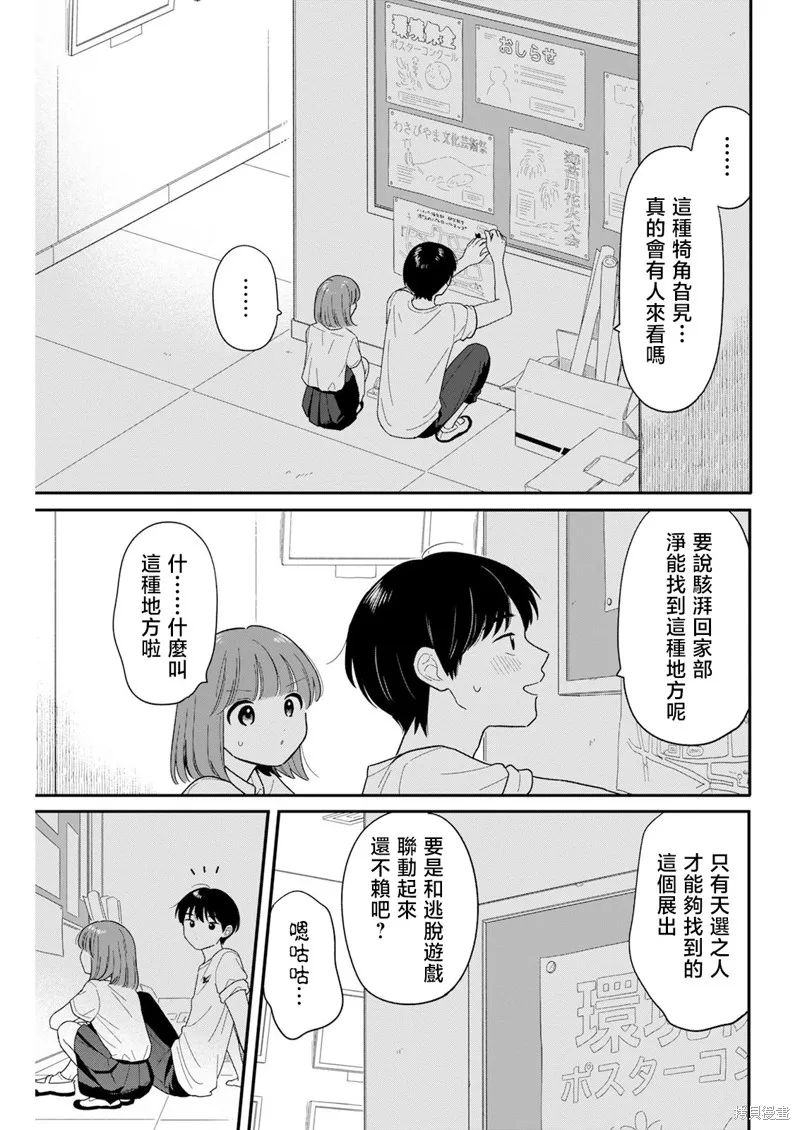 放学后归宅日常,第41話,第17张