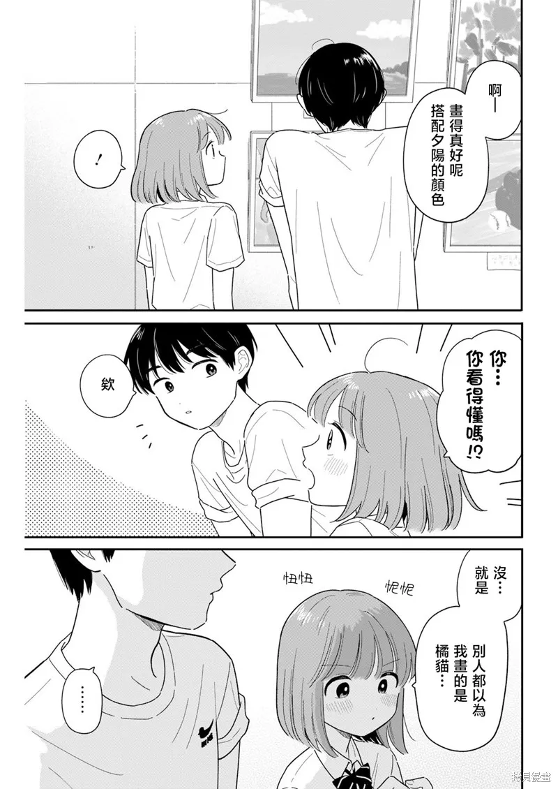 放学后归宅日常,第41話,第19张
