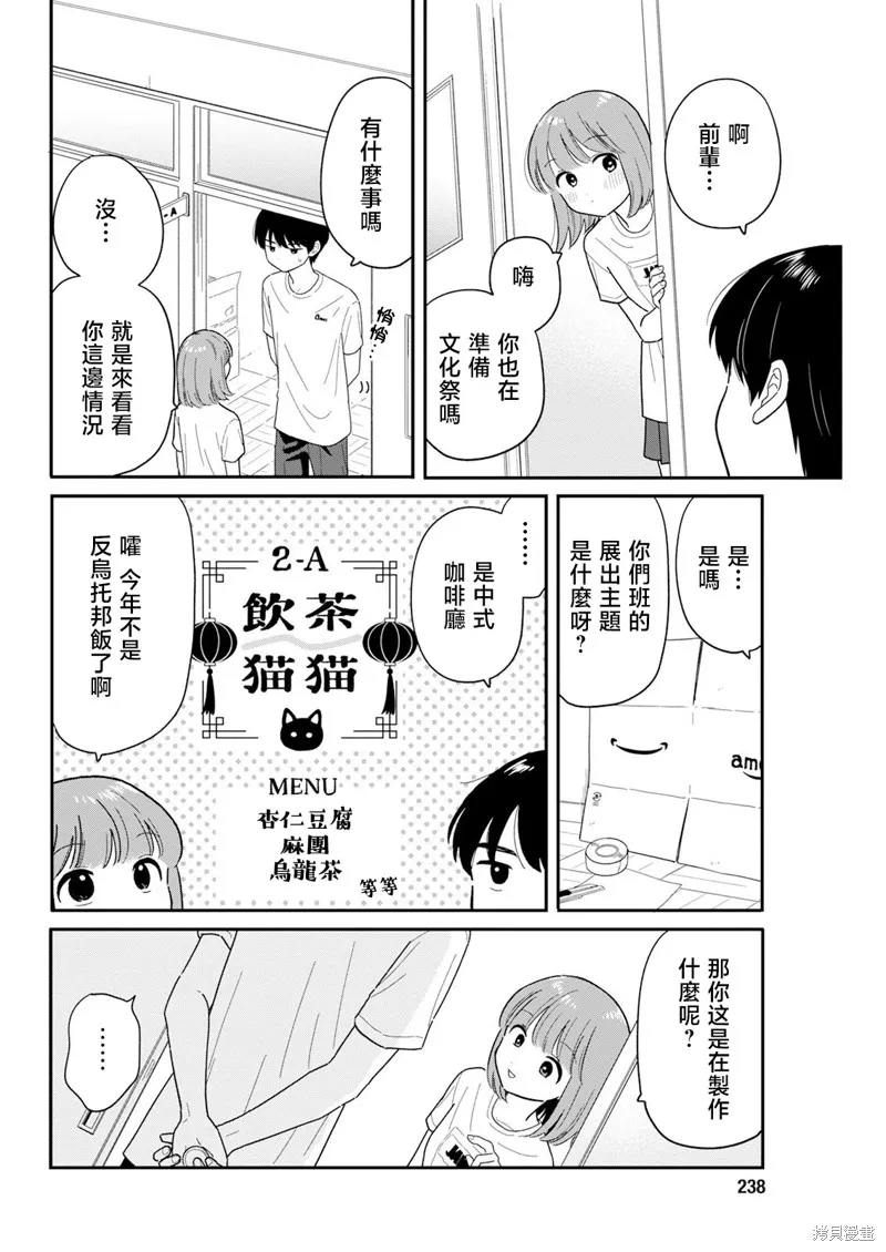 放学后归宅日常,第41話,第2张