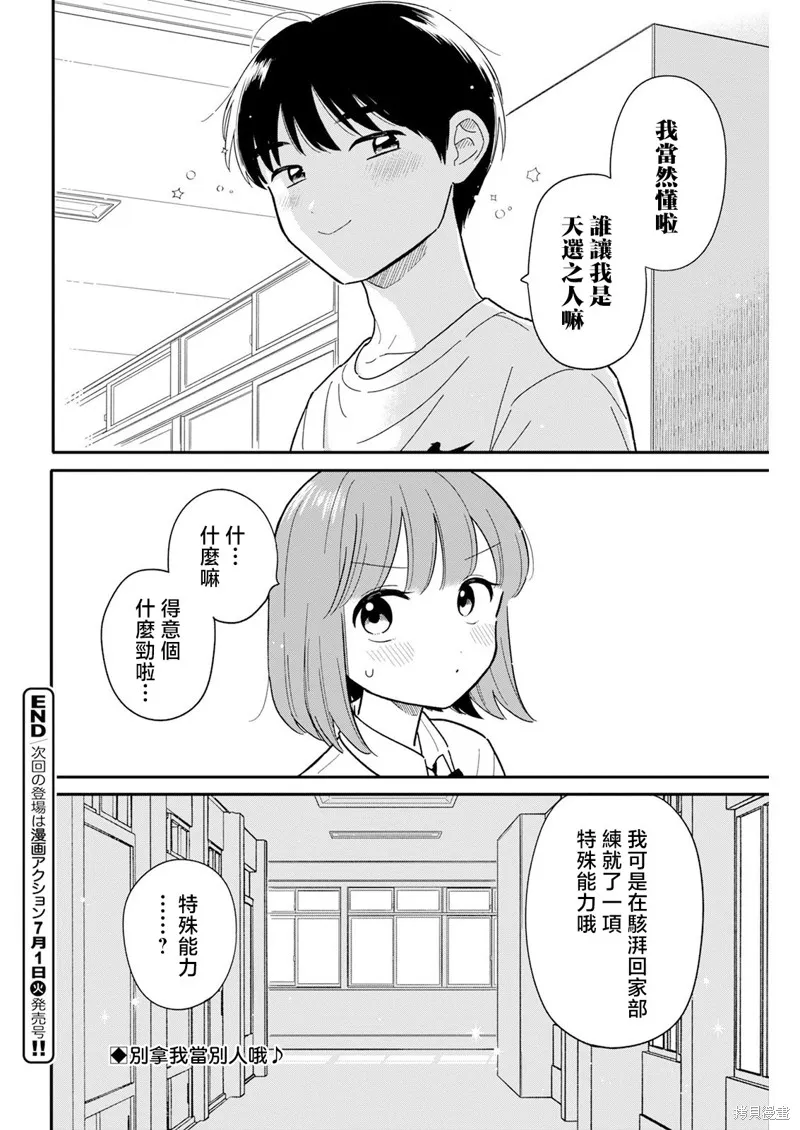 放学后归宅日常,第41話,第20张