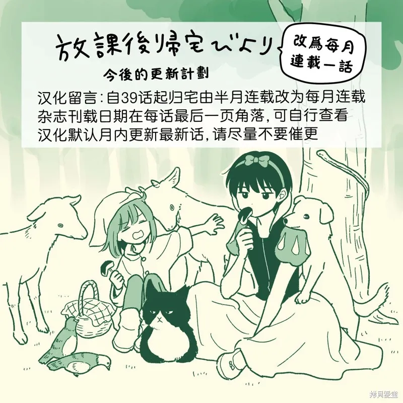放学后归宅日常,第41話,第23张