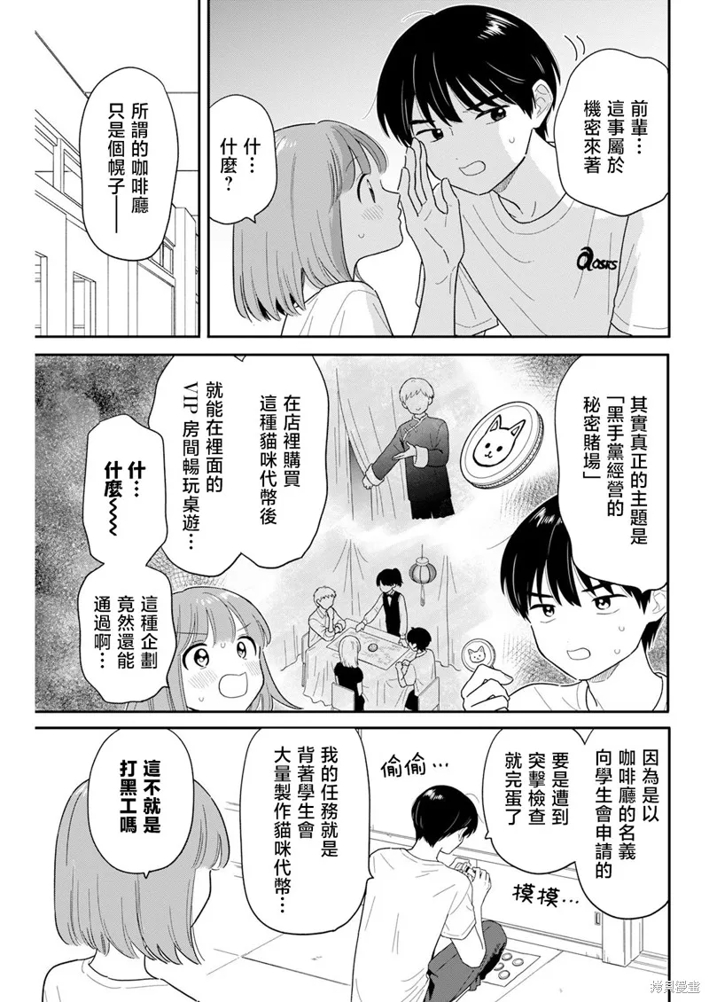 放学后归宅日常,第41話,第3张