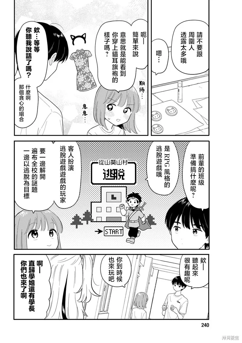 放学后归宅日常,第41話,第4张