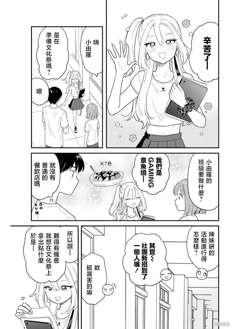 放学后归宅日常,第41話,第5张