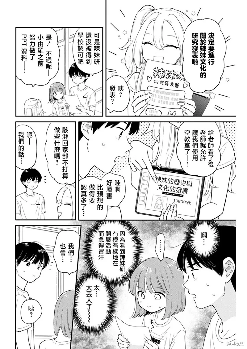 放学后归宅日常,第41話,第6张