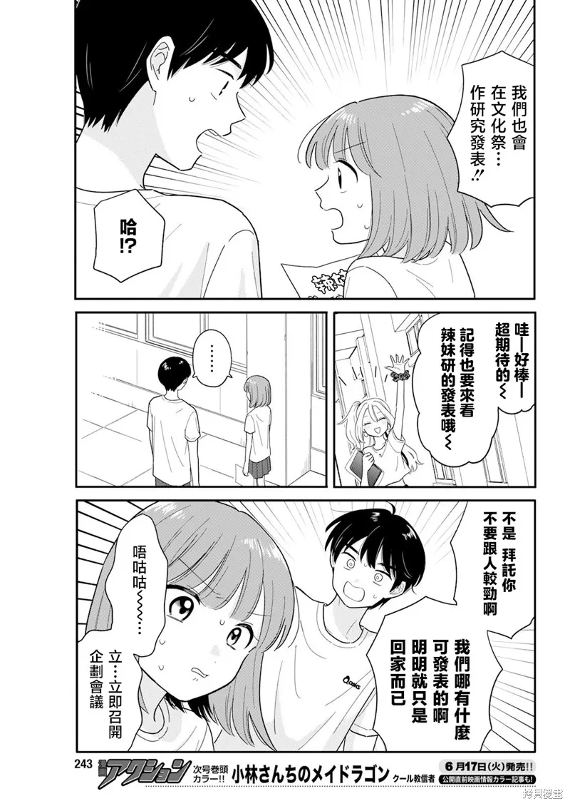 放学后归宅日常,第41話,第7张