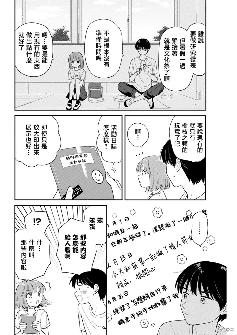 放学后归宅日常,第41話,第8张