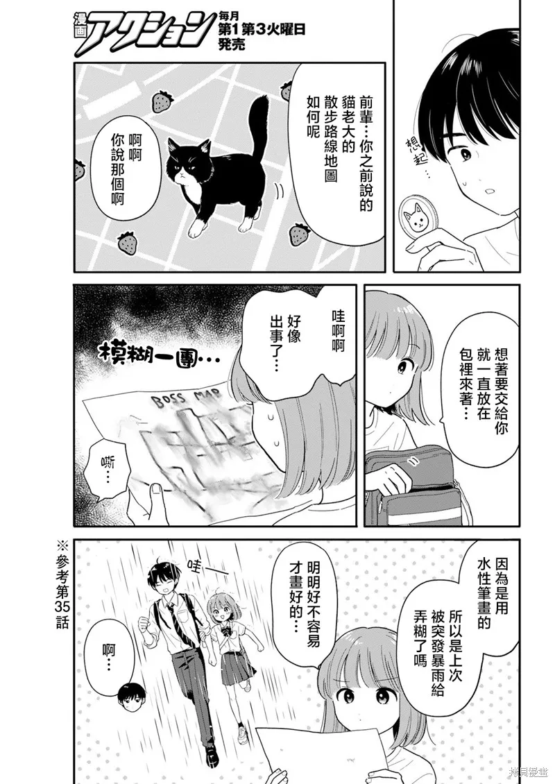 放学后归宅日常,第41話,第9张