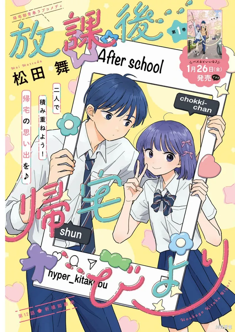 放学后归宅日常,第12話,第1张