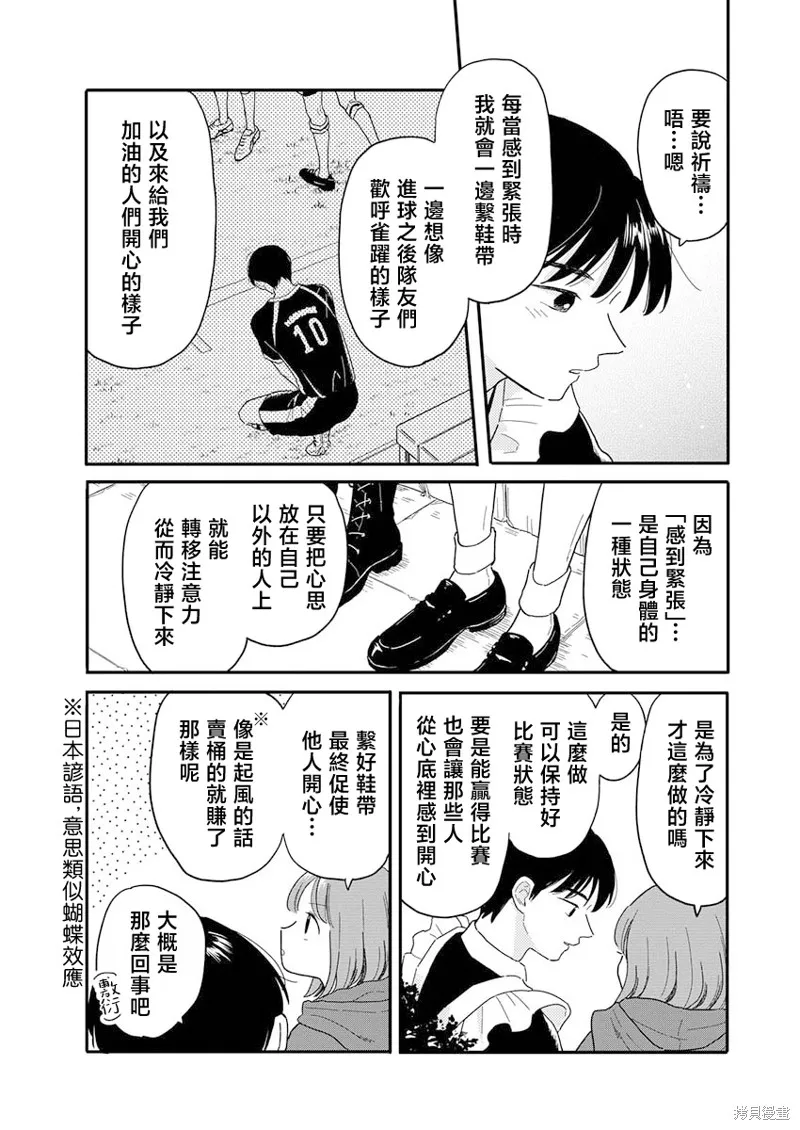 放学后归宅日常,第12話,第11张