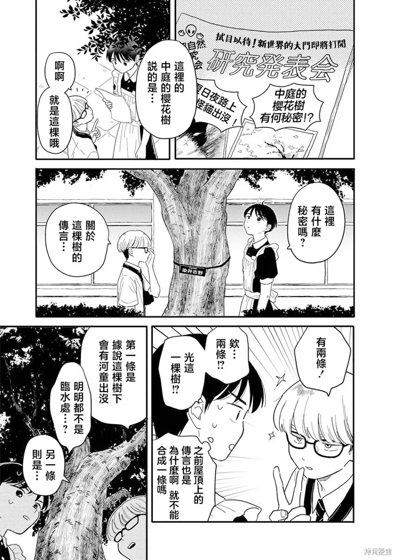 放学后归宅日常,第12話,第16张