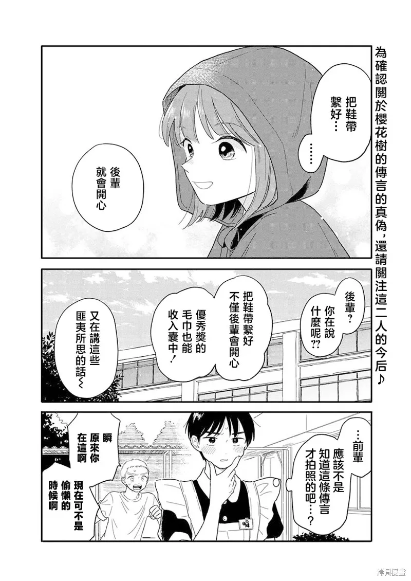 放学后归宅日常,第12話,第19张