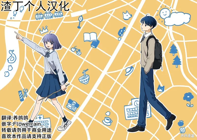 放学后归宅日常,第12話,第20张