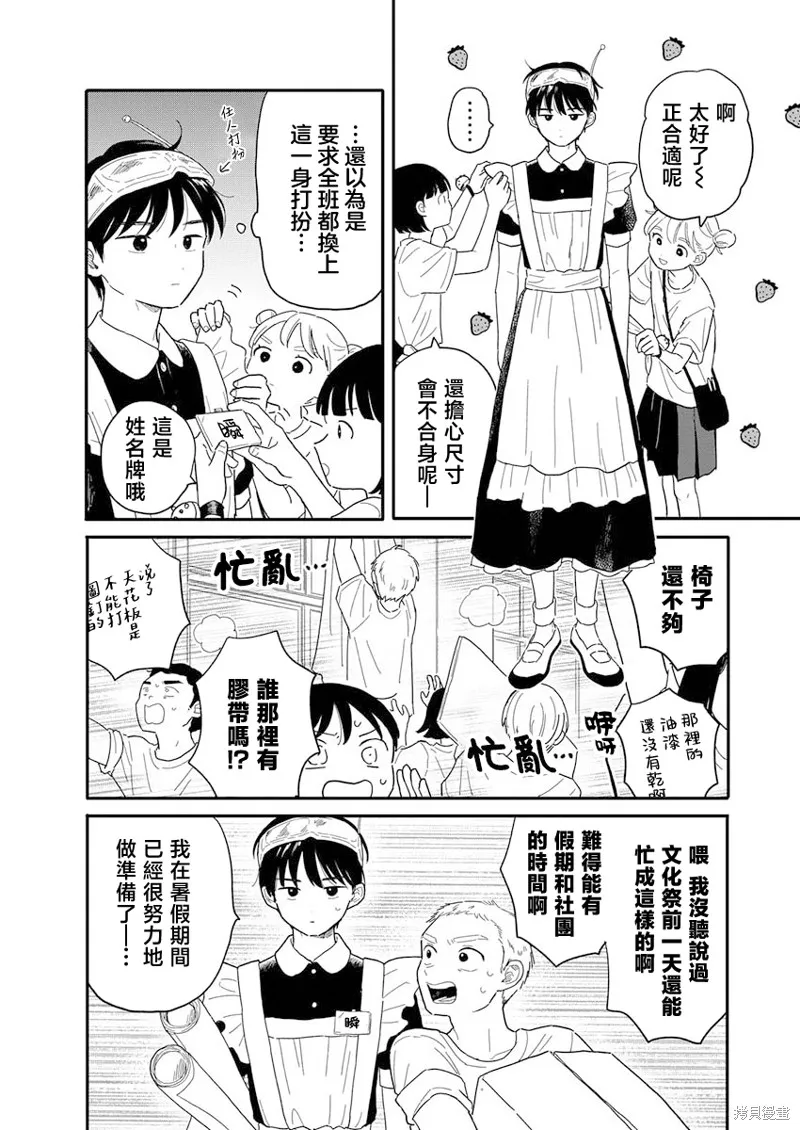 放学后归宅日常,第12話,第3张