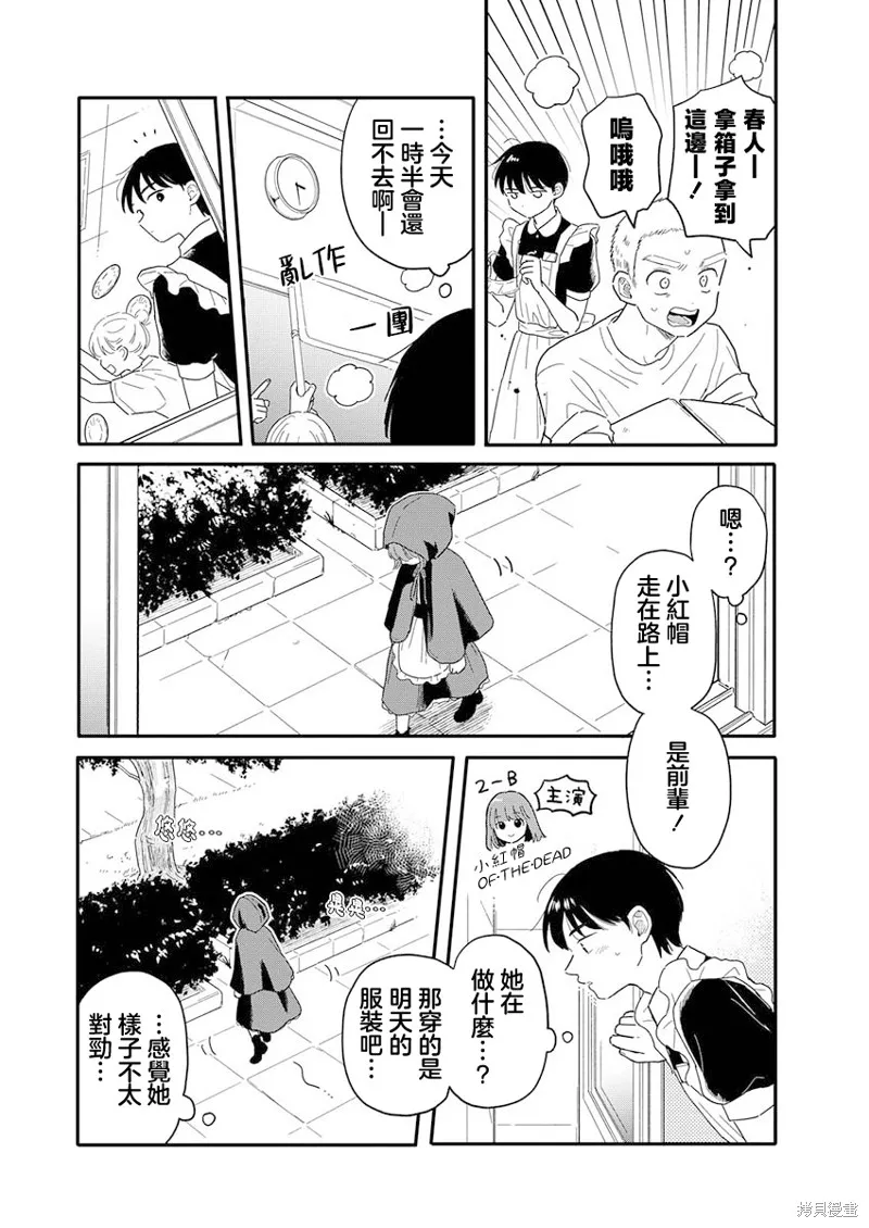 放学后归宅日常,第12話,第4张