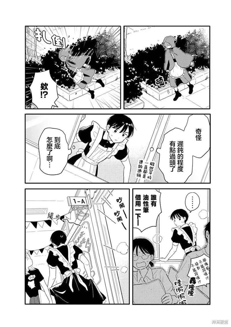 放学后归宅日常,第12話,第5张