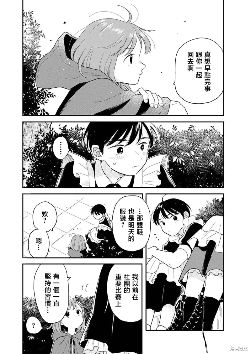 放学后归宅日常,第12話,第8张
