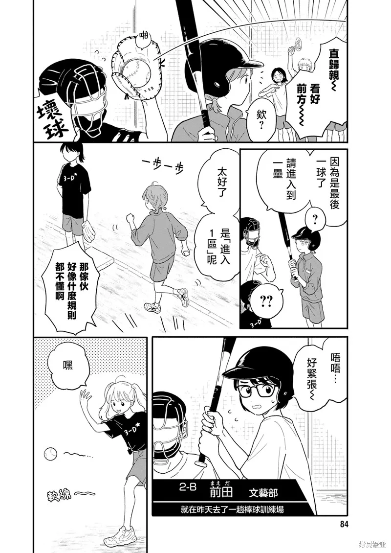 放学后归宅日常,第04話,第10张
