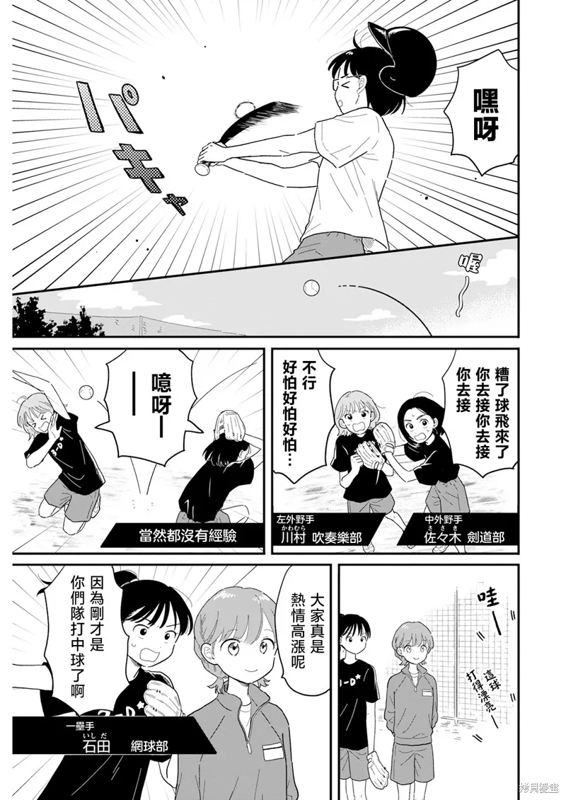 放学后归宅日常,第04話,第11张