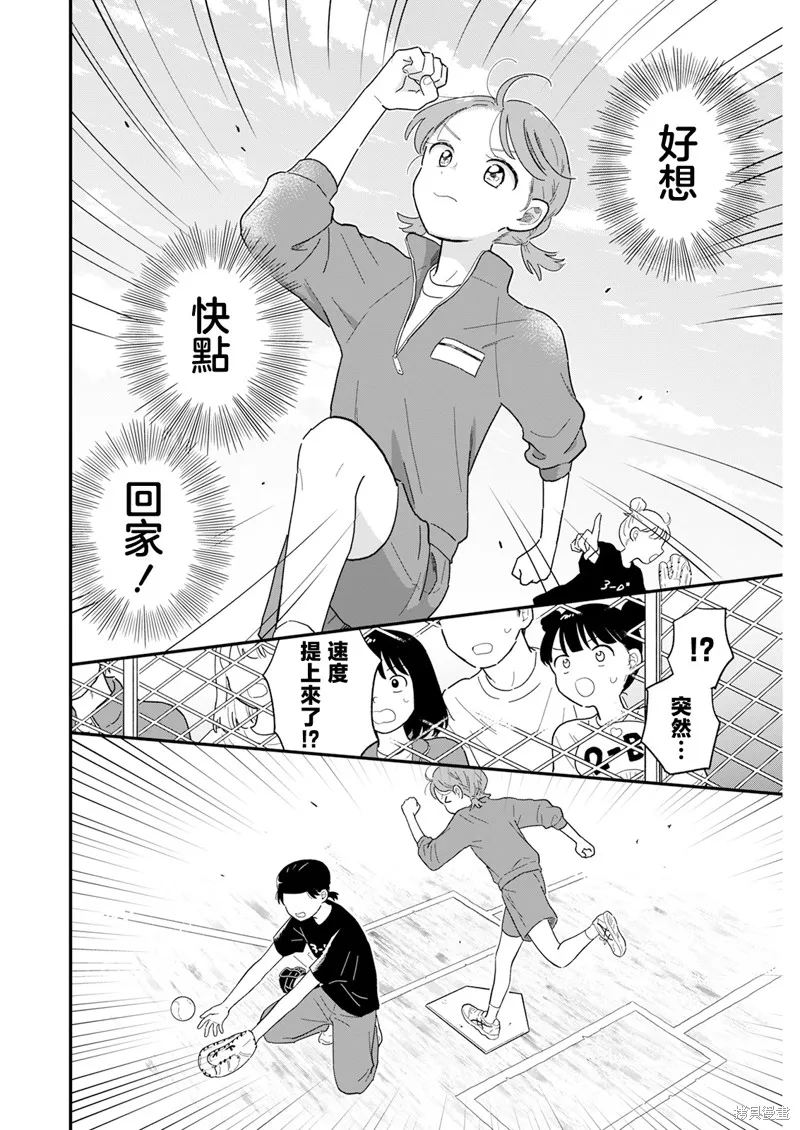 放学后归宅日常,第04話,第14张