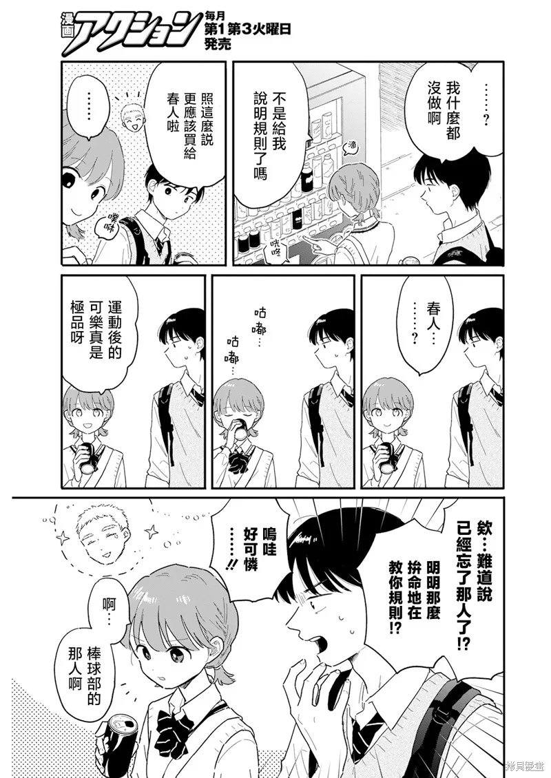 放学后归宅日常,第04話,第17张