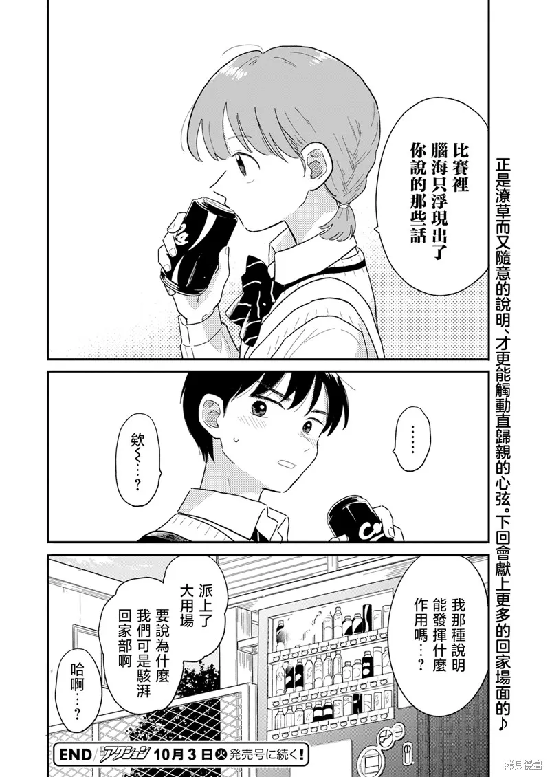 放学后归宅日常,第04話,第18张