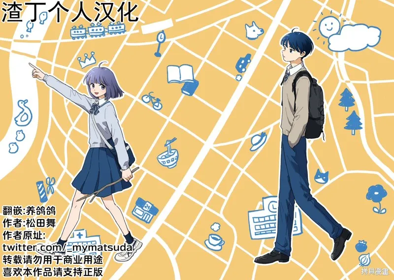 放学后归宅日常,第04話,第19张