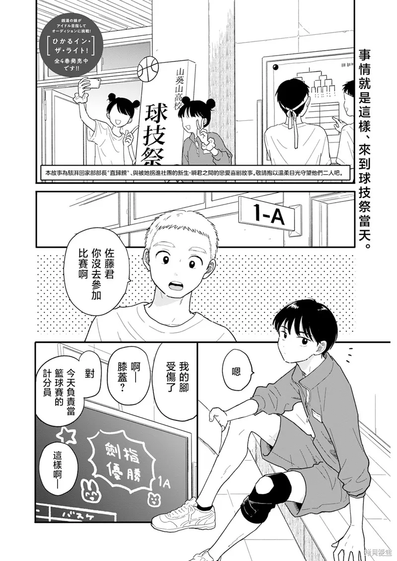 放学后归宅日常,第04話,第2张
