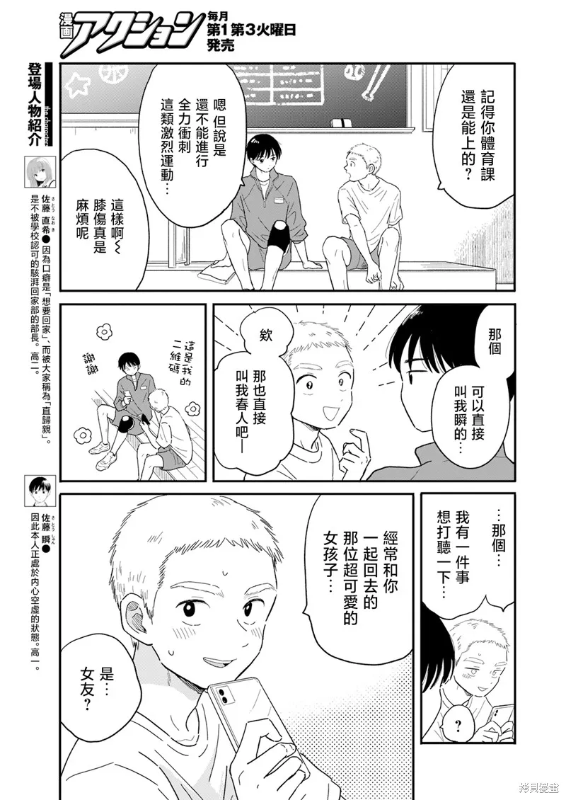 放学后归宅日常,第04話,第3张