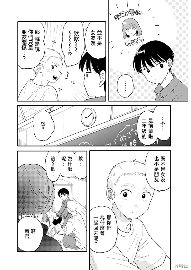 放学后归宅日常,第04話,第4张