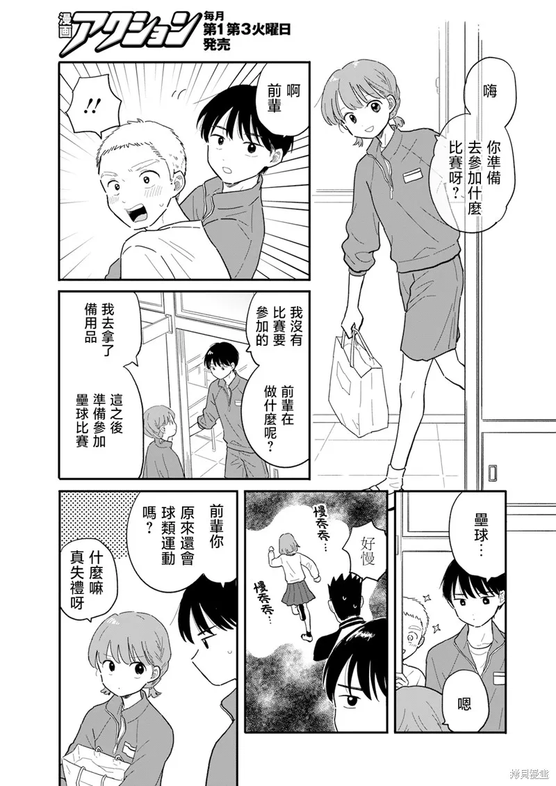放学后归宅日常,第04話,第5张