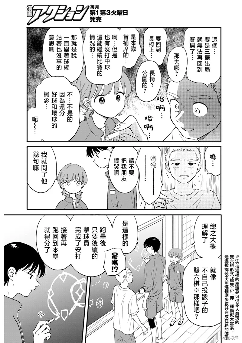 放学后归宅日常,第04話,第7张