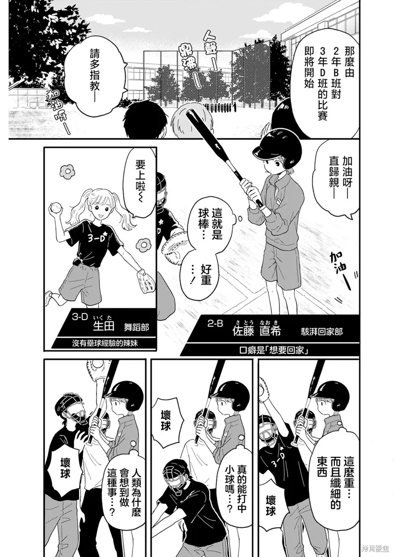 放学后归宅日常,第04話,第9张