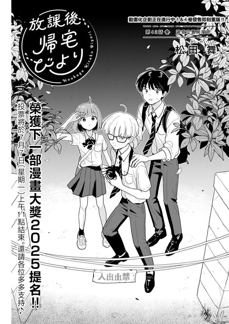 放学后归宅日常,第42話,第1张