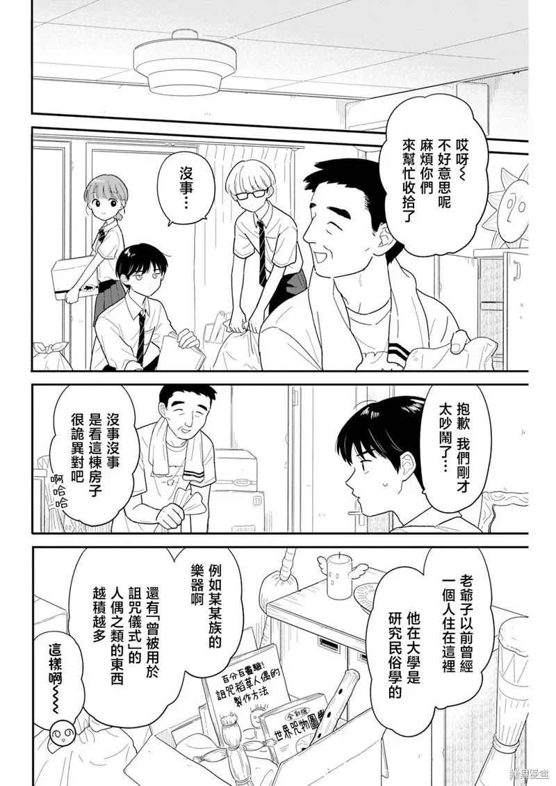 放学后归宅日常,第42話,第10张