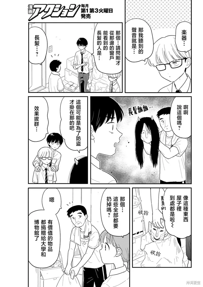 放学后归宅日常,第42話,第11张